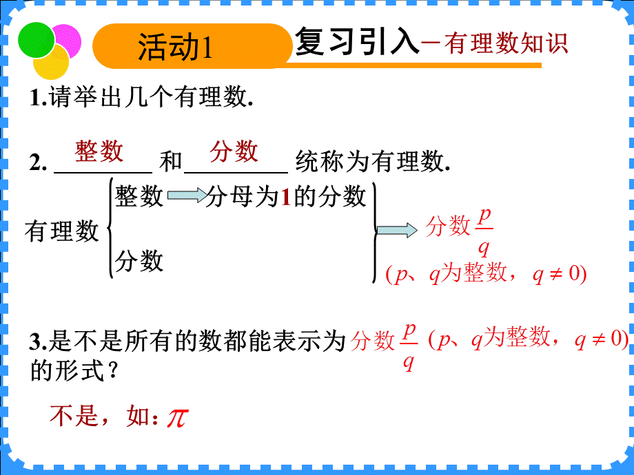 上海教育版数学七下12.1《实数的概念》ppt课件4.ppt_第2页