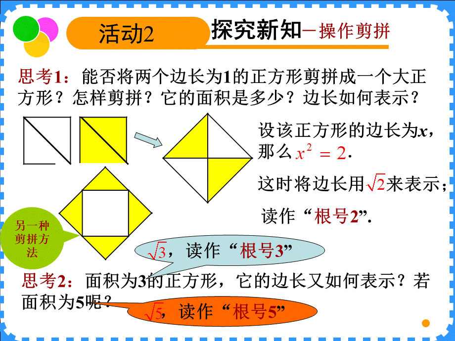 上海教育版数学七下12.1《实数的概念》ppt课件4.ppt_第3页