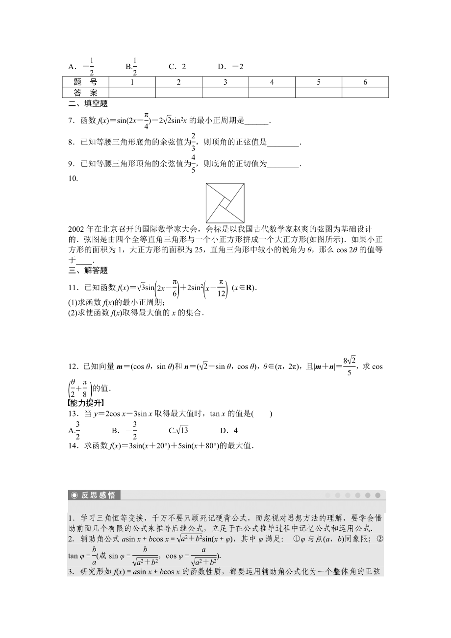 高中数学人教A版必修四课时训练：3.2 简单的三角恒等变换 3.2 Word版含答案.docx_第2页