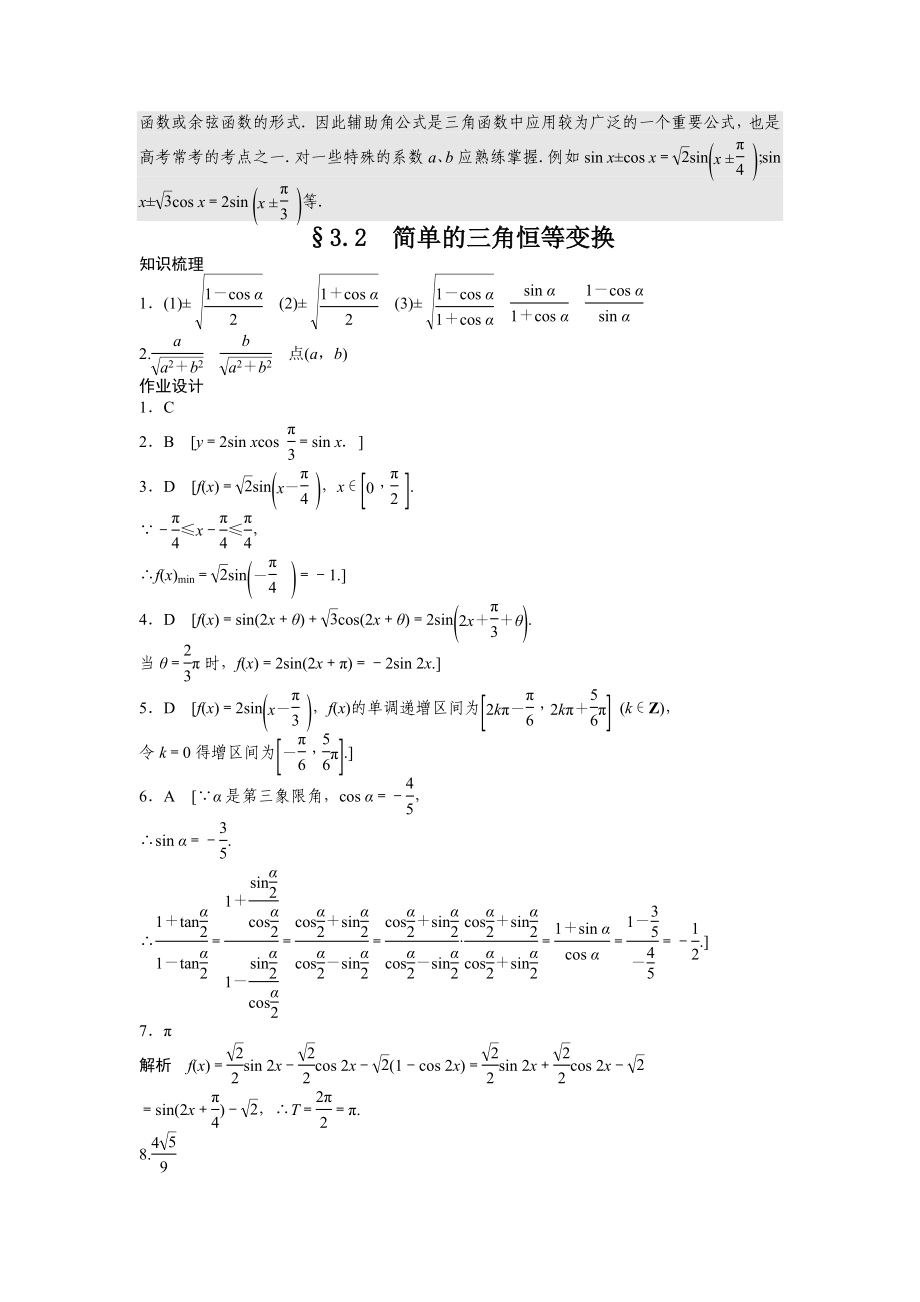 高中数学人教A版必修四课时训练：3.2 简单的三角恒等变换 3.2 Word版含答案.docx_第3页