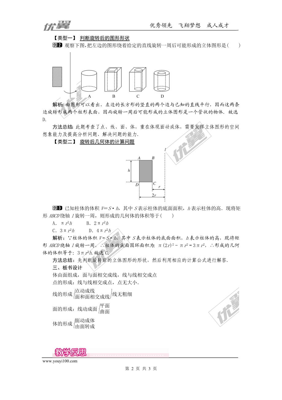 4.1.2 点、线、面、体1.doc_第2页