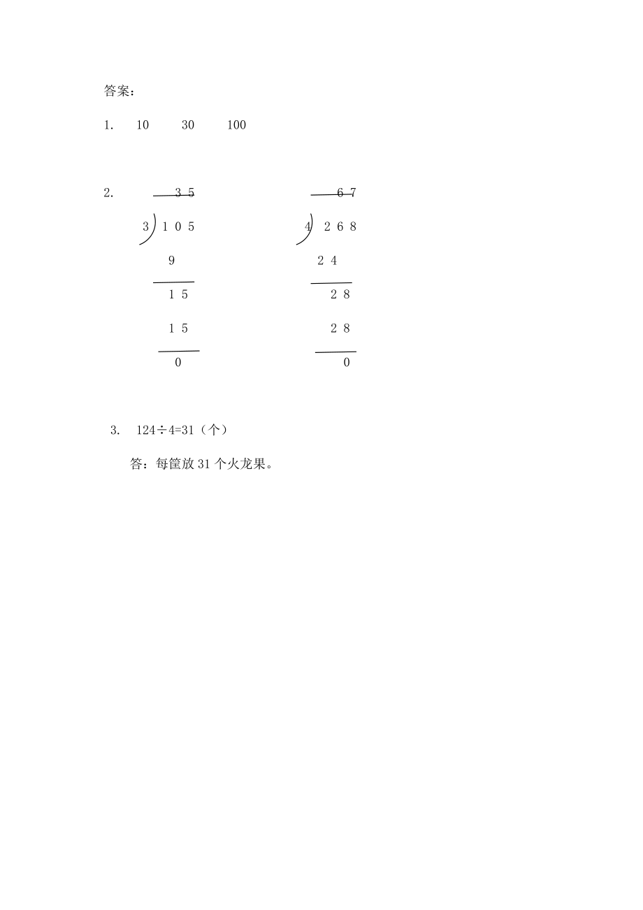 9.3 除数是一位数的除法.docx_第2页