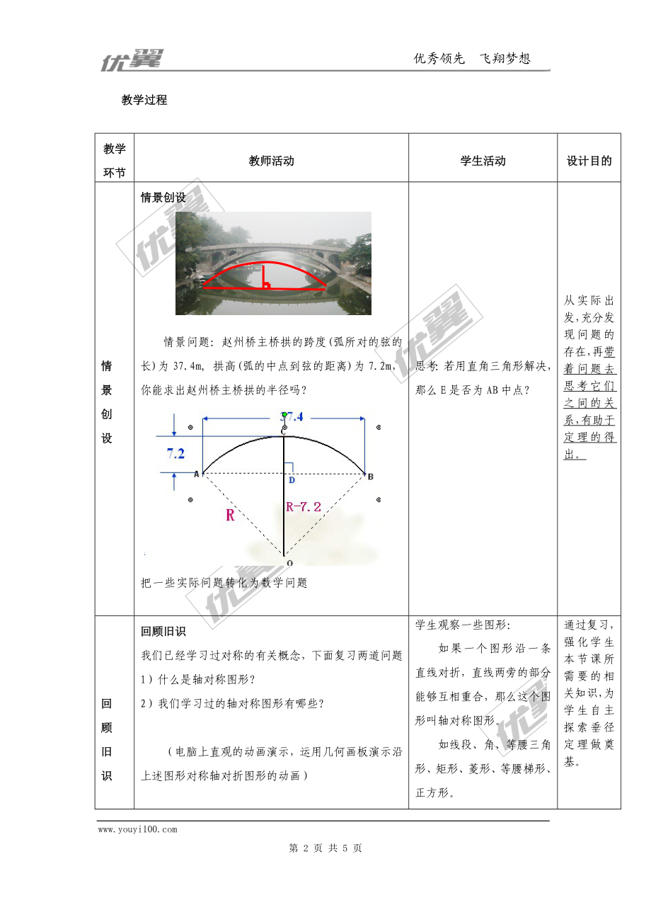 24.1.2垂直于弦的直径2.doc_第2页