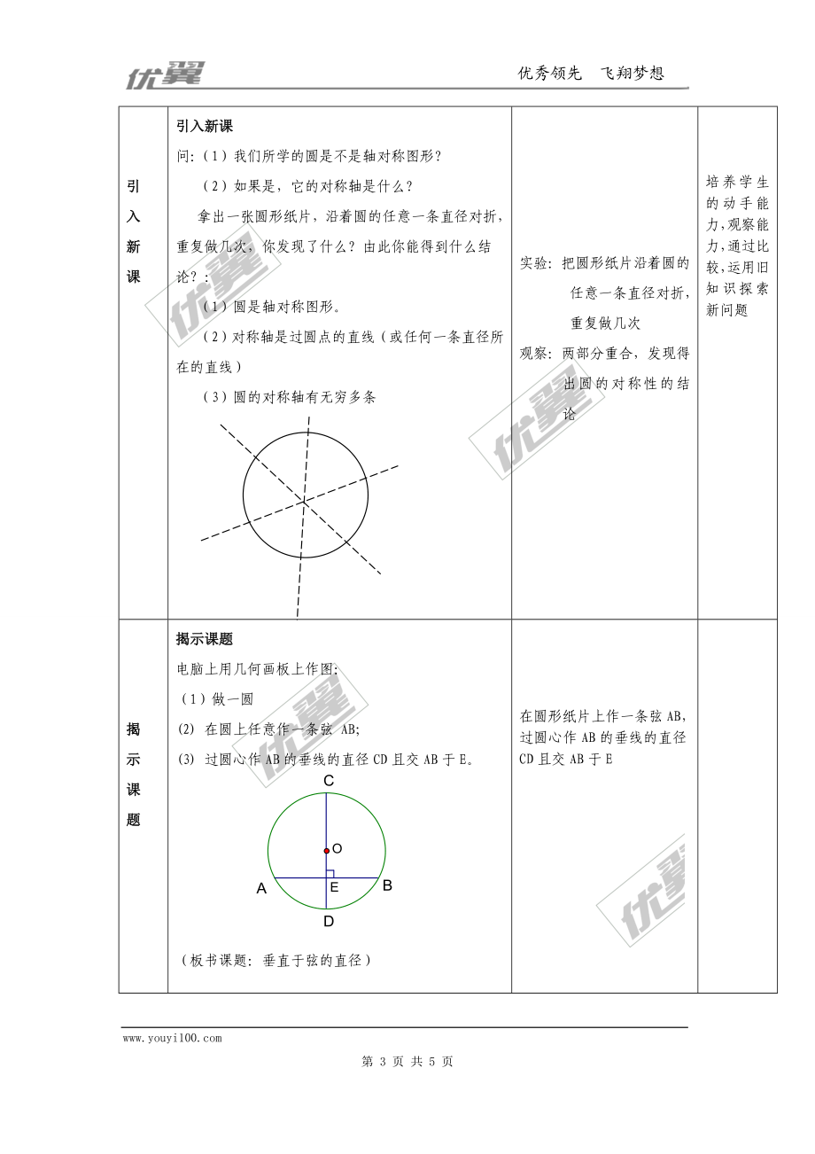 24.1.2垂直于弦的直径2.doc_第3页