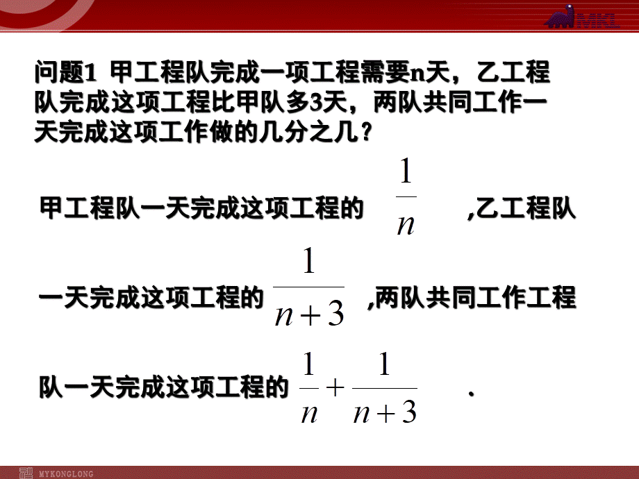 15.2.2 第1课时 分式的加减1.ppt_第2页