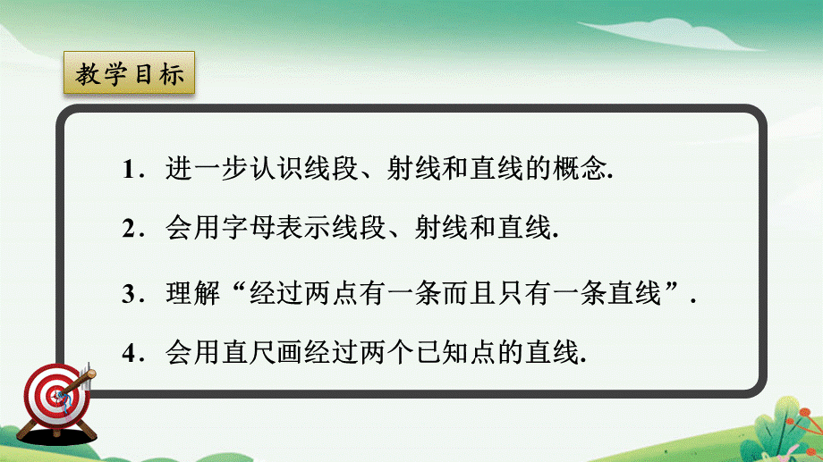 6.2 线段、射线和直线.pptx_第2页