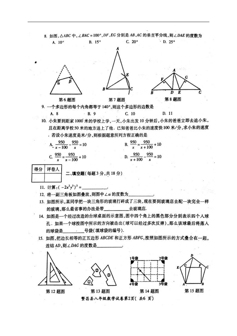 2017-2018学年安徽省芜湖市繁昌县八年级上学期期末考试数学试题（图片版无答案）.doc_第2页