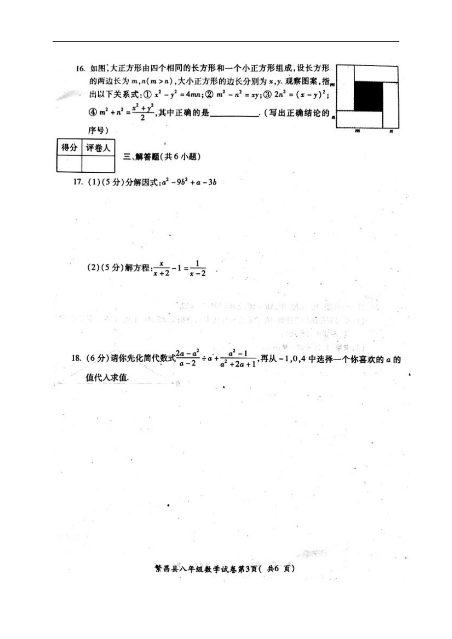 2017-2018学年安徽省芜湖市繁昌县八年级上学期期末考试数学试题（图片版无答案）.doc_第3页