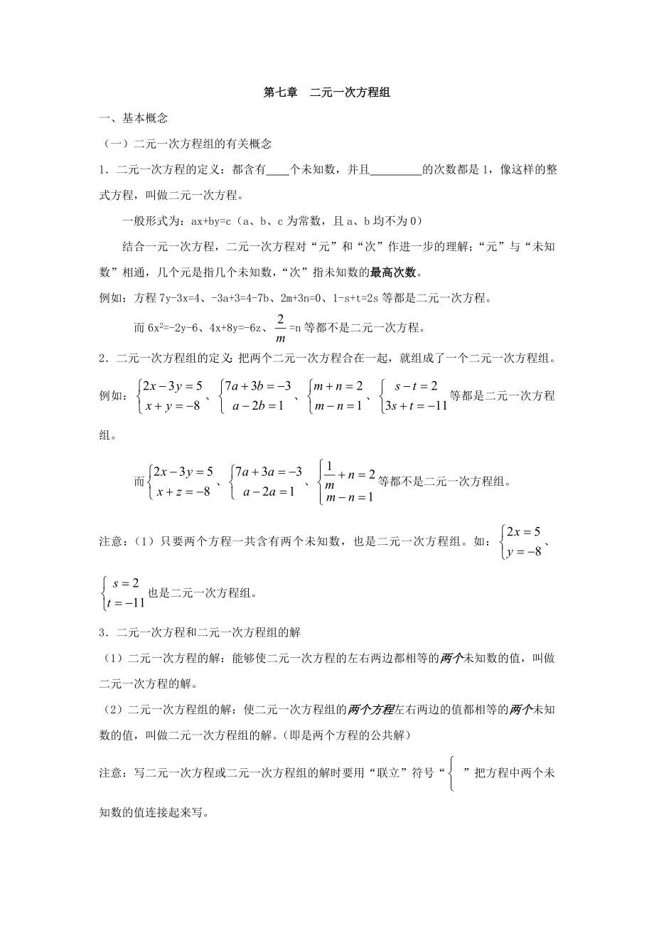 第7章 一次方程组.doc_第1页