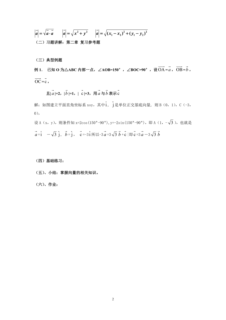 第二章平面向量复习.doc_第2页