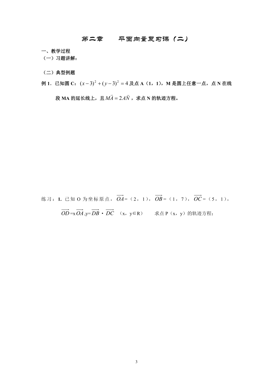 第二章平面向量复习.doc_第3页