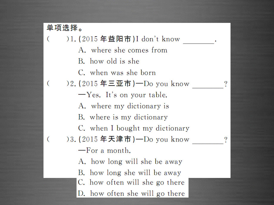 【课堂内外】九年级英语全册 专题复习（二）易混易错点专练 宾语从句课件.ppt_第2页