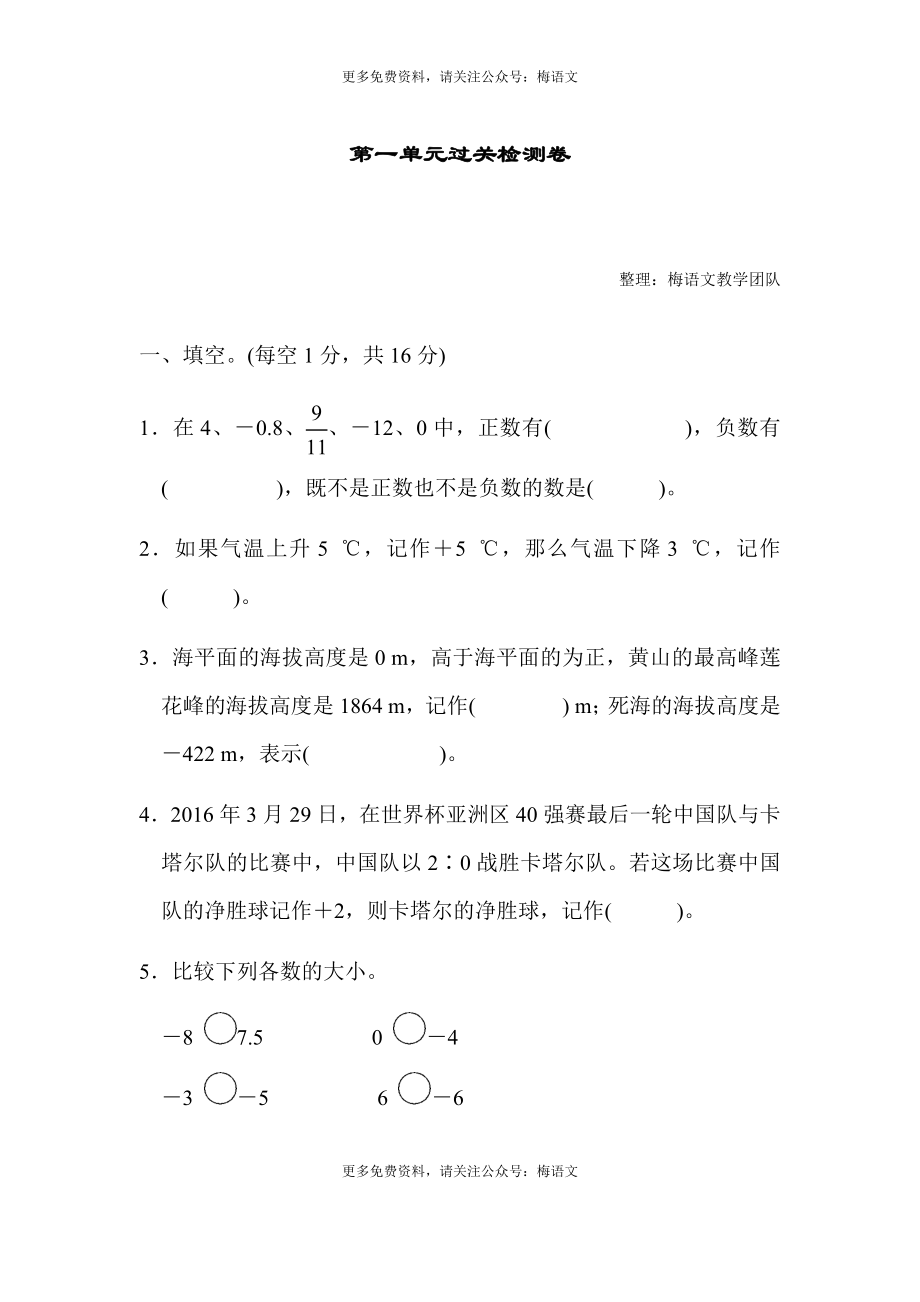 人教版数学六年级下册第一单元过关检测卷.docx_第1页