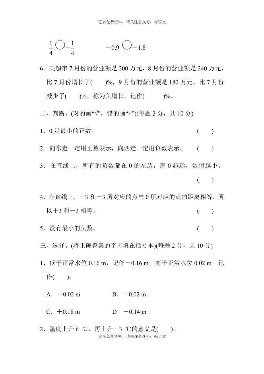 人教版数学六年级下册第一单元过关检测卷.docx_第2页