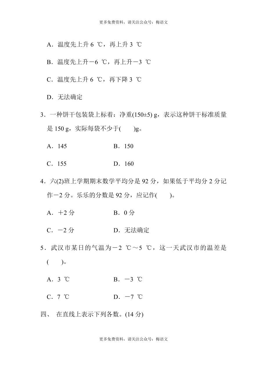 人教版数学六年级下册第一单元过关检测卷.docx_第3页