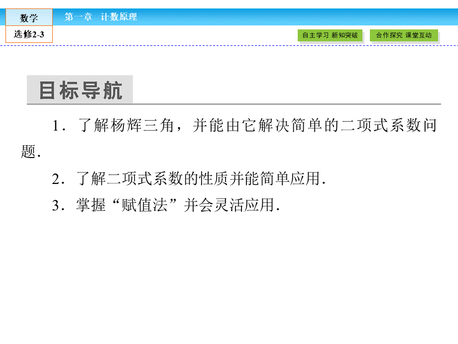 （人教版）高中数学选修2-3课件：1.3.2 .ppt_第3页