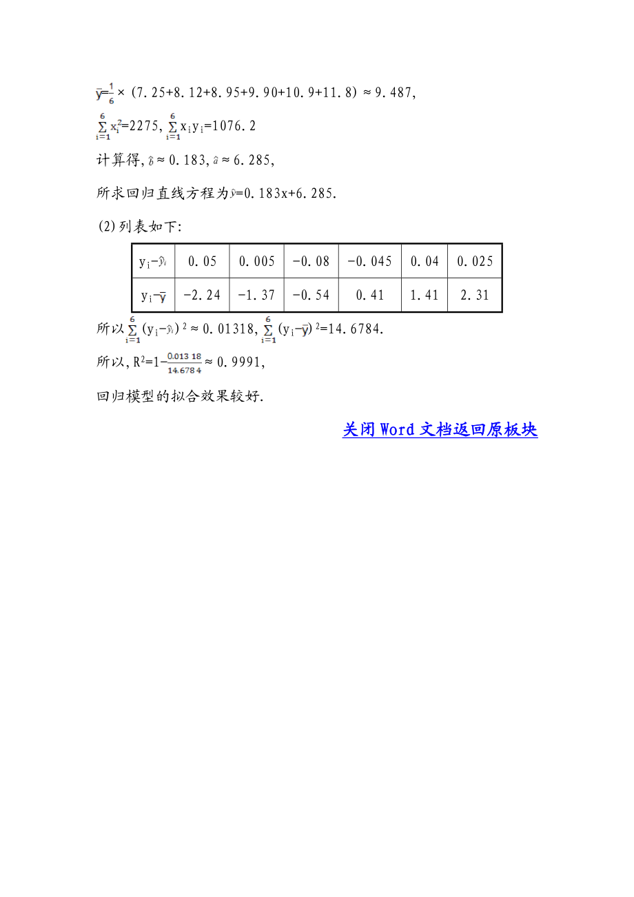 高中数学人教版选修1-2课堂10分钟达标练：1.1 回归分析的基本思想及其初步应用 探究导学课型 Word版含答案.doc_第3页