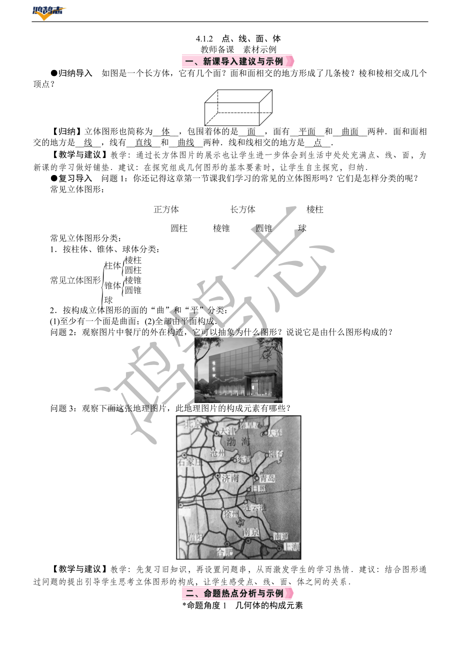 4.1.2　点、线、面、体.DOCX_第1页