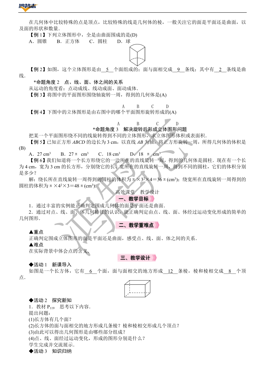 4.1.2　点、线、面、体.DOCX_第2页