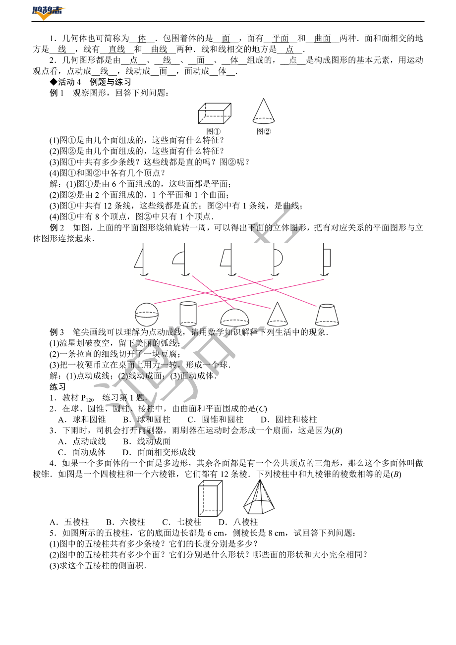 4.1.2　点、线、面、体.DOCX_第3页