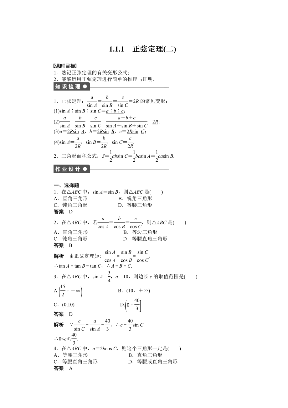 第一章1.1.1(二).doc_第1页