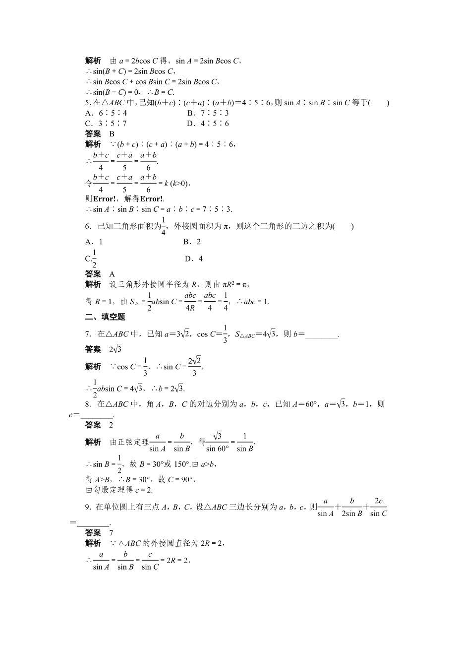 第一章1.1.1(二).doc_第2页