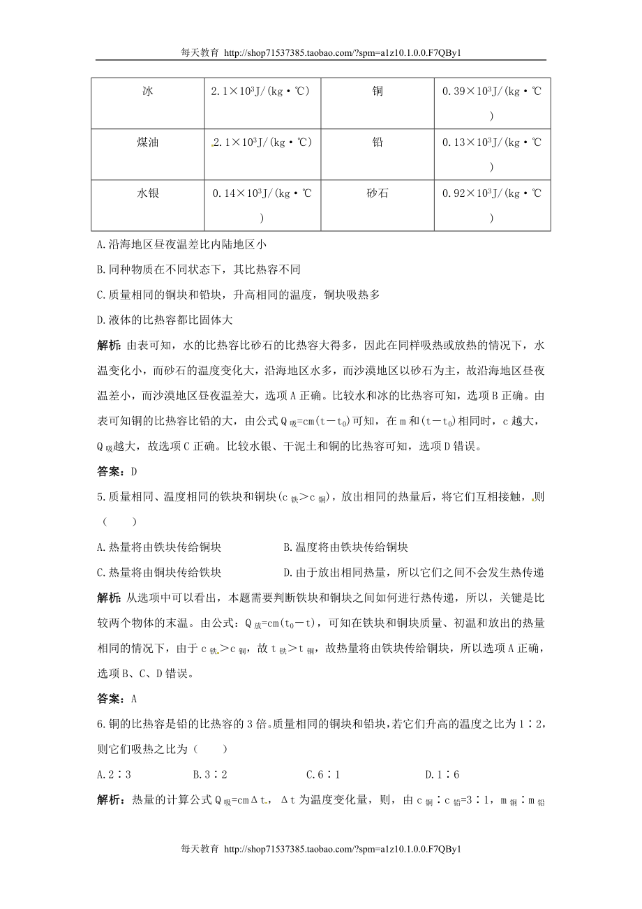 13.3比热容（同步练习）1.doc_第2页