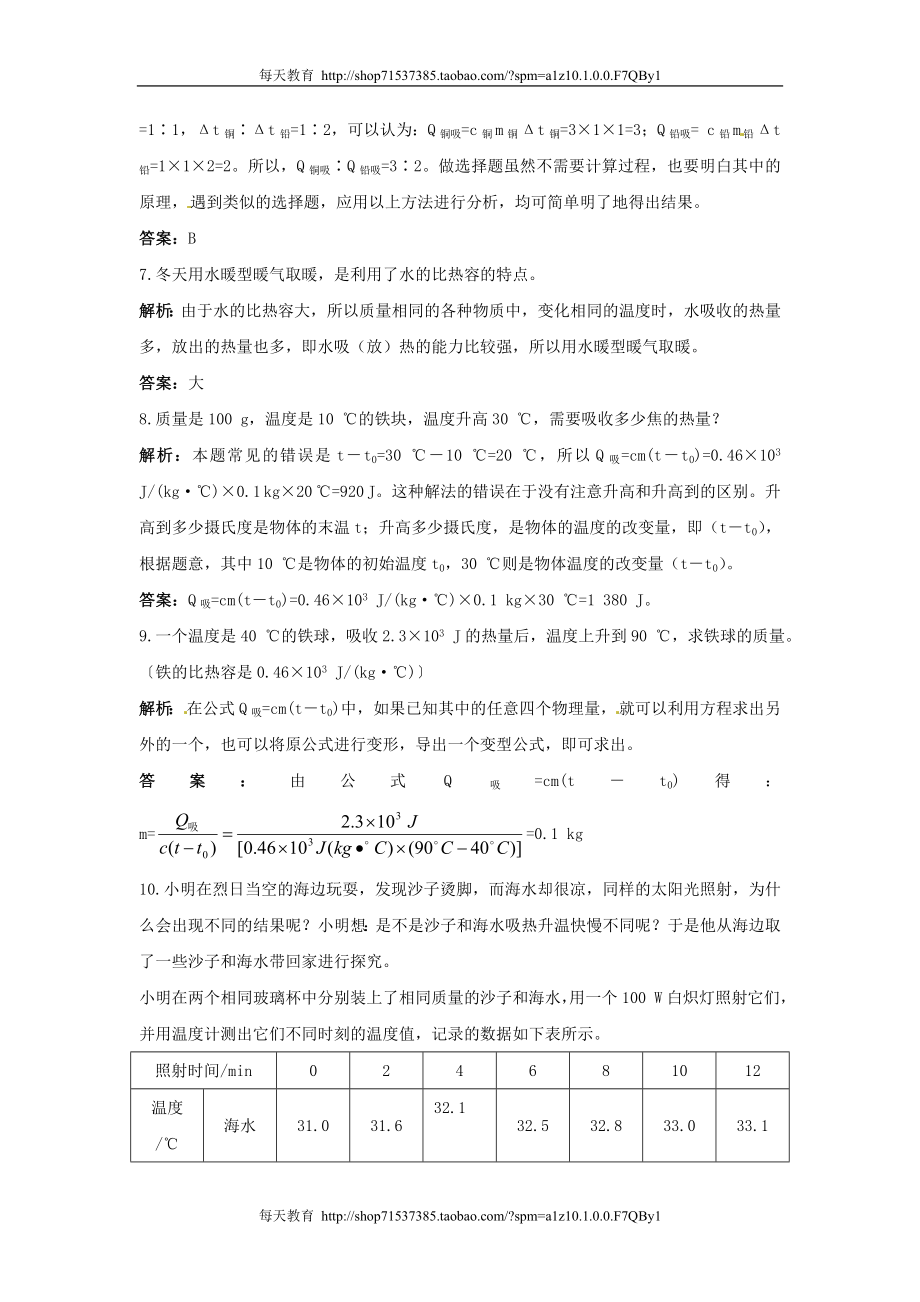 13.3比热容（同步练习）1.doc_第3页