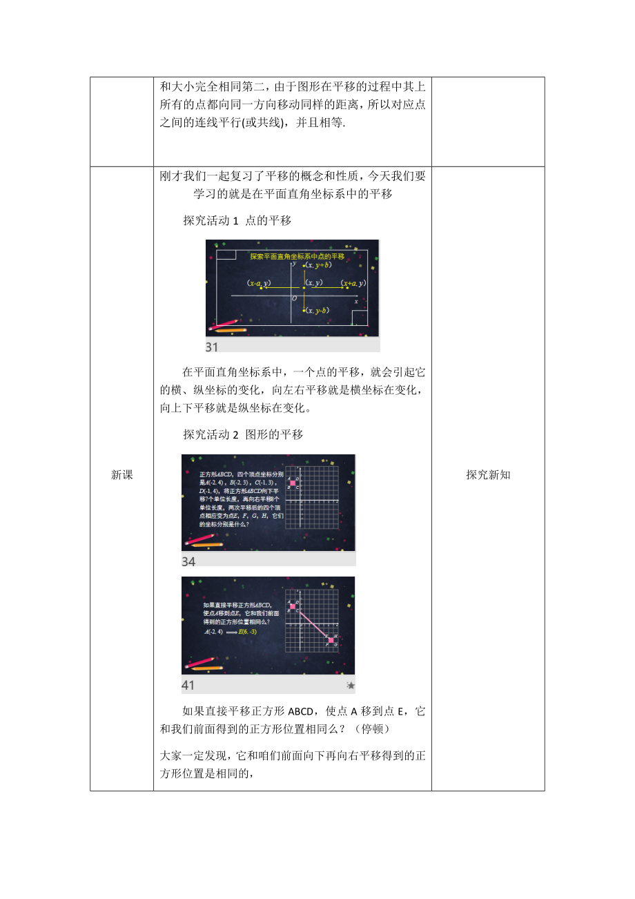 0630 -用坐标表示平移-1教案.docx_第2页