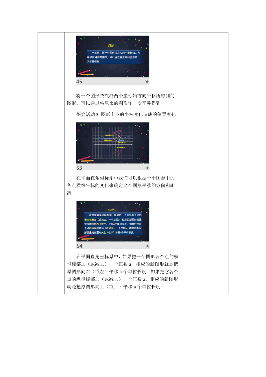 0630 -用坐标表示平移-1教案.docx_第3页