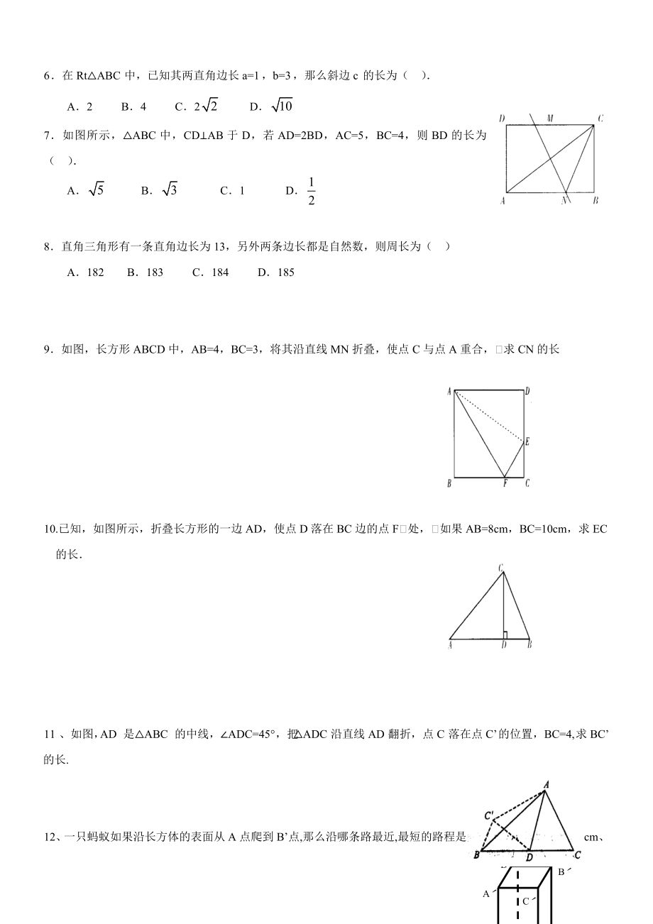 沪教版（五四学制）八年级数学上册同步练习：19.9 勾股定理.doc_第3页