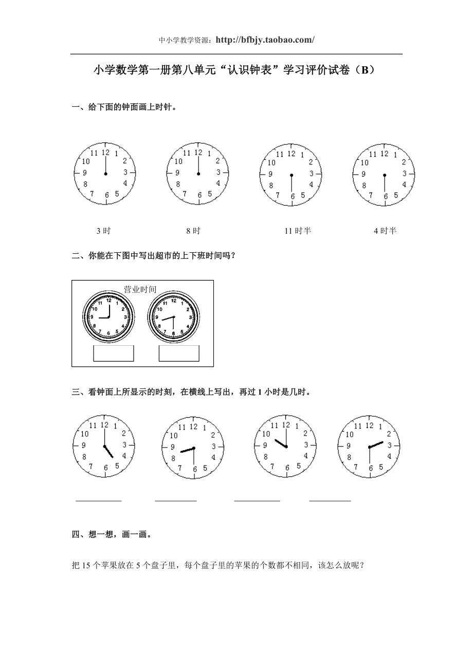 第八单元B.doc_第1页