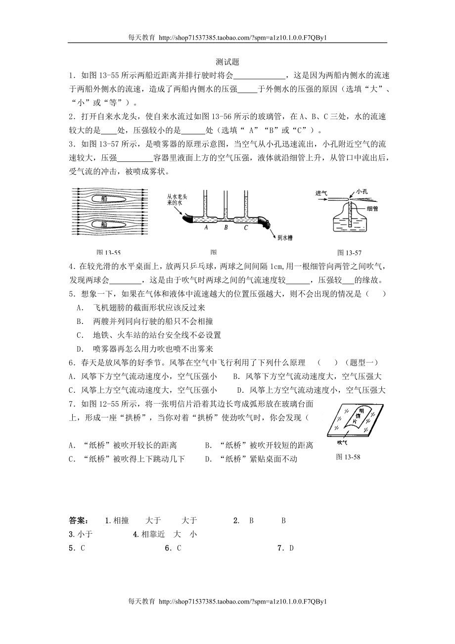 9.4气体的压强与流速的关系　练习1.doc_第1页