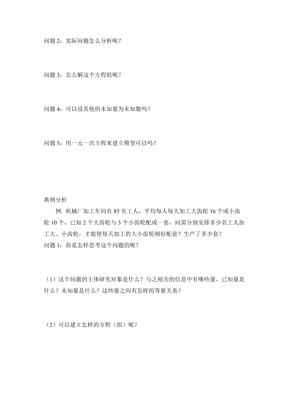 0604 -实际问题与二元一次方程组（第一课时）-3学习任务单.docx_第2页