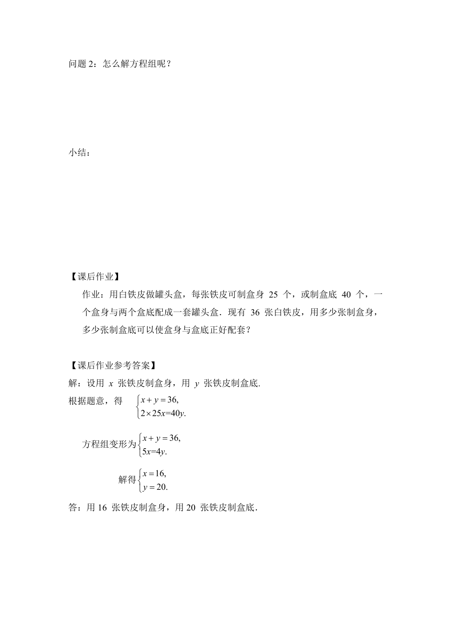 0604 -实际问题与二元一次方程组（第一课时）-3学习任务单.docx_第3页