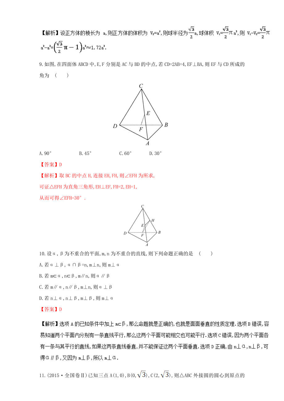 2016-2017学年高一下学期数学期末复习大串讲（新人教A版必修2）专题05 期末考试预测卷（二）Word版含解析.doc_第3页