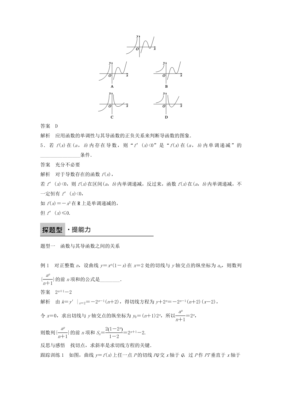 高中数学新人教版选修2-2课时作业：第一章 导数及其应用1.3.3函数的最大（小）值与导数习题课新人教版选修.doc_第2页