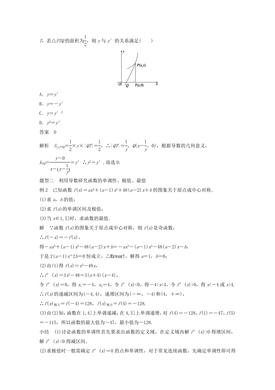 高中数学新人教版选修2-2课时作业：第一章 导数及其应用1.3.3函数的最大（小）值与导数习题课新人教版选修.doc_第3页