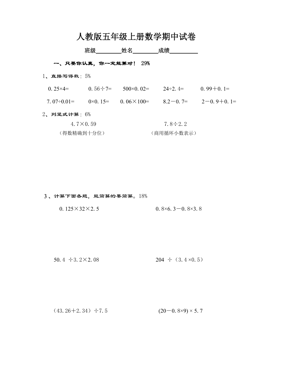 人教版五年级上册数学期中试卷8.doc_第1页