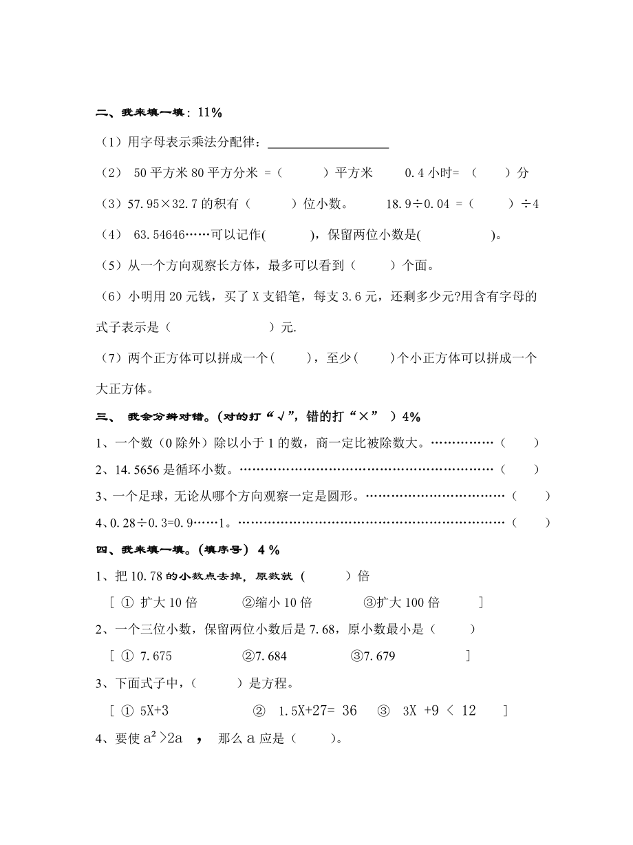 人教版五年级上册数学期中试卷8.doc_第2页