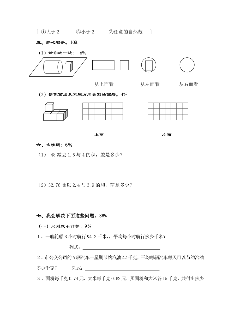 人教版五年级上册数学期中试卷8.doc_第3页