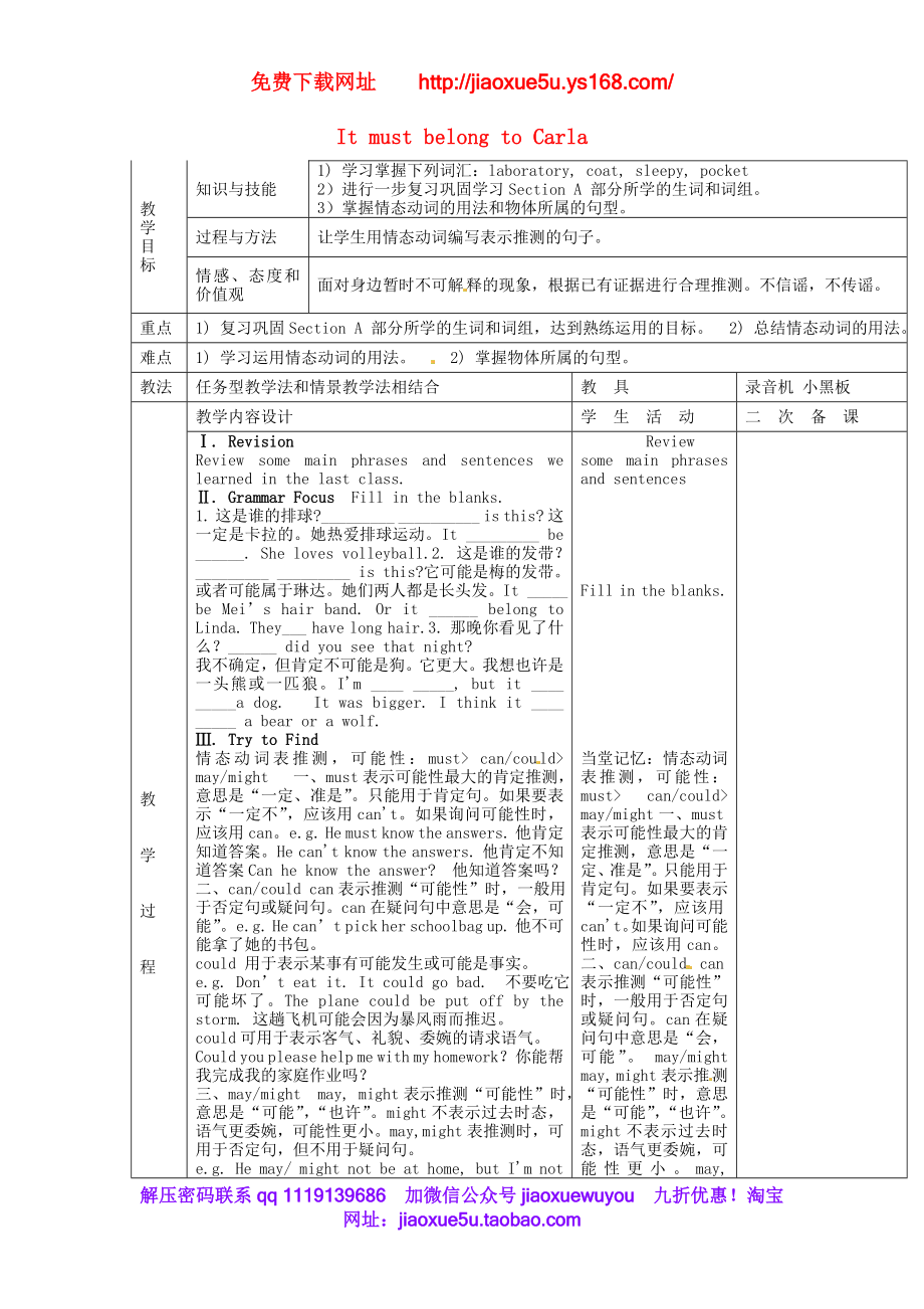 河北省永年县第七中学九年级英语全册《Unit 8 It must belong to Carla》教案3.doc_第1页