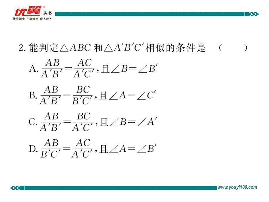 27.2.1 第3课时两边成比例且夹角相等的两个三角形相似.ppt_第3页