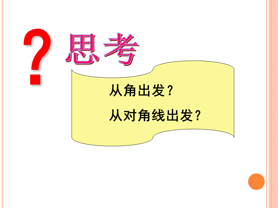 上海教育版数学八下22.2《平行四边形》ppt课件4.ppt_第3页