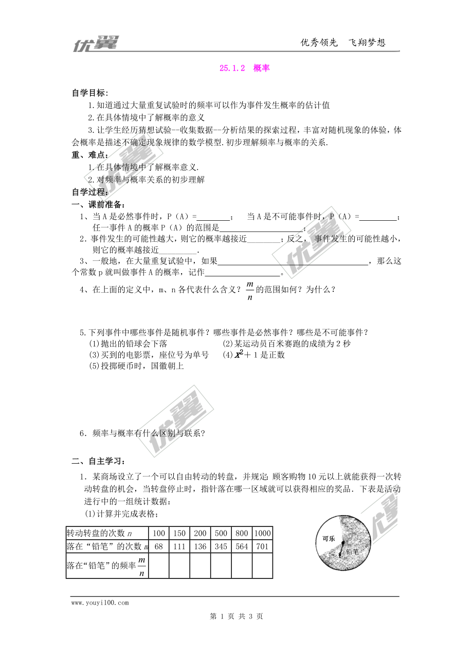 25.1.2概率.doc_第1页