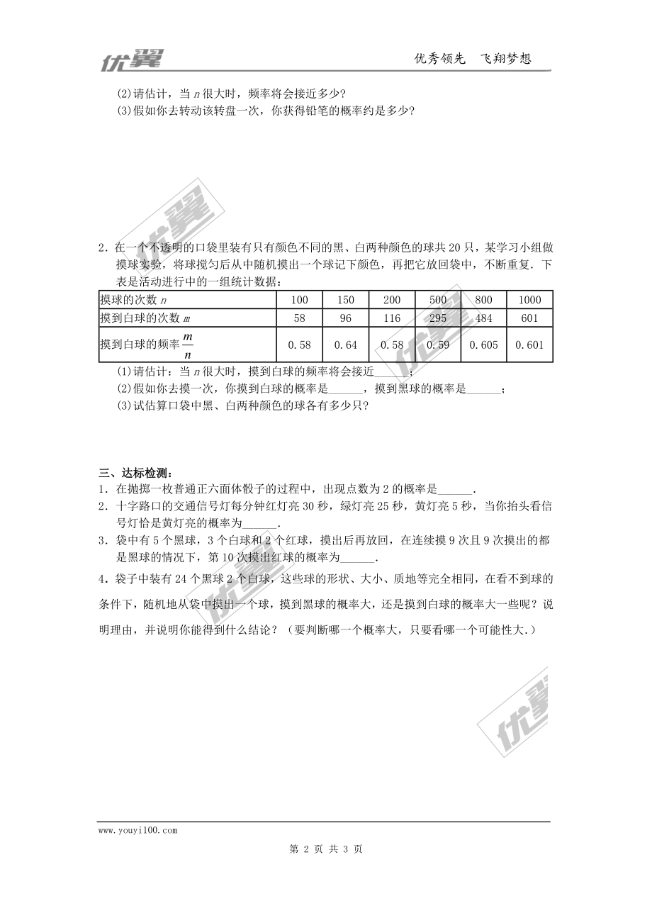 25.1.2概率.doc_第2页