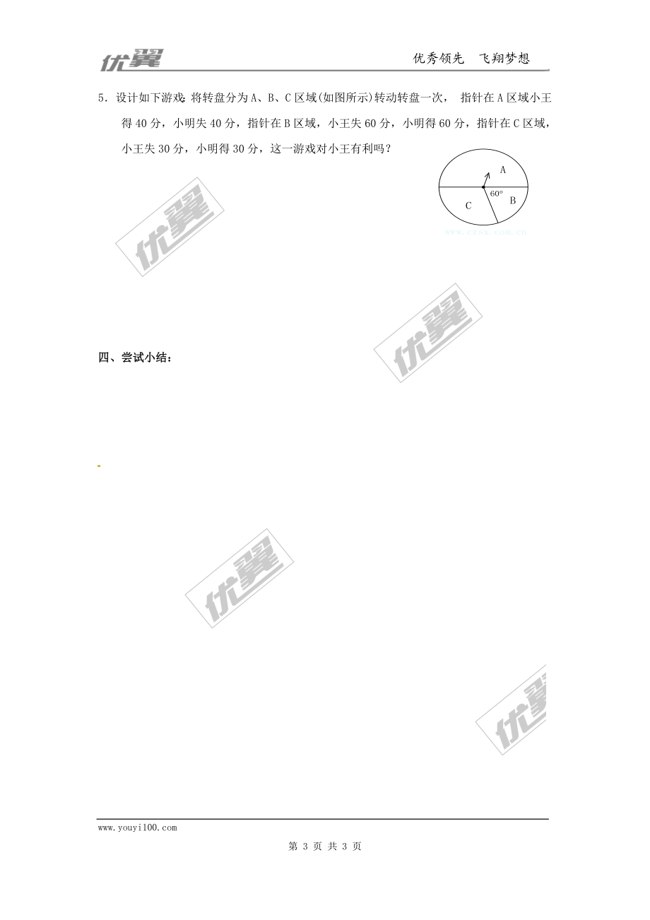 25.1.2概率.doc_第3页