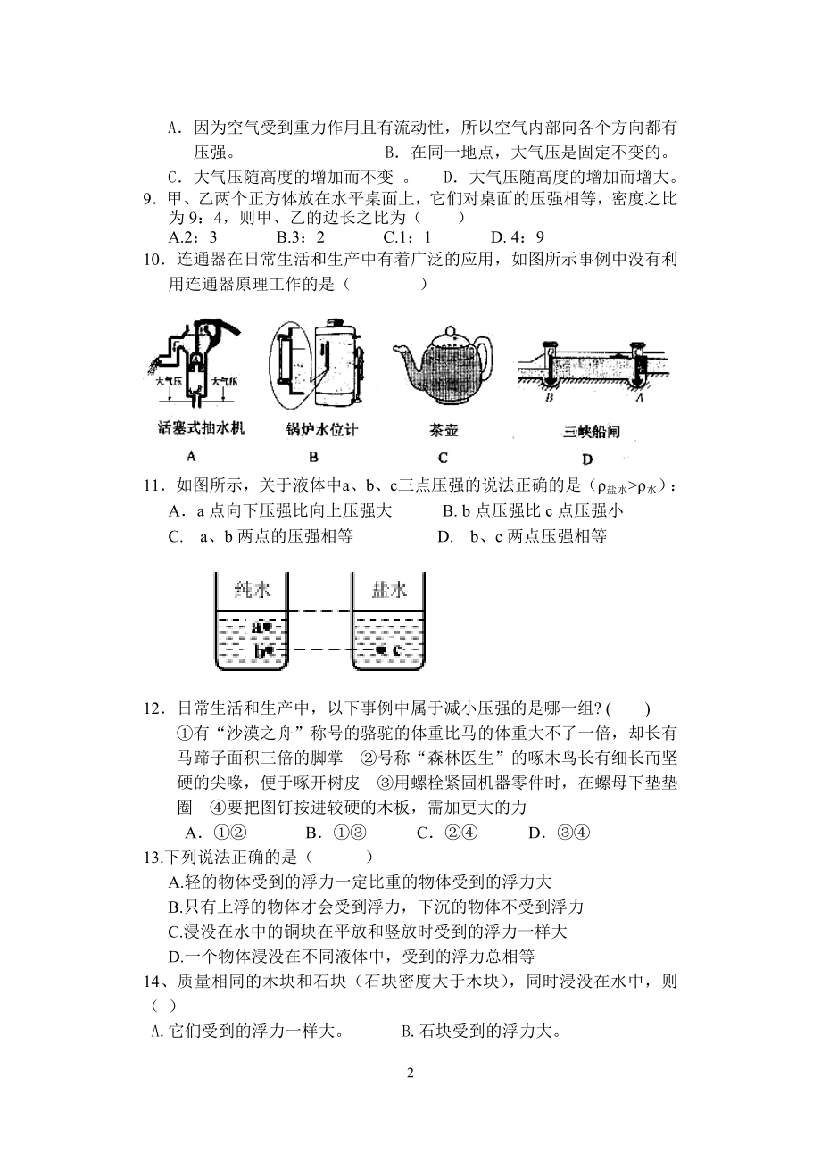 重庆市江北中学年级下学期期中考试物理试题.doc_第2页