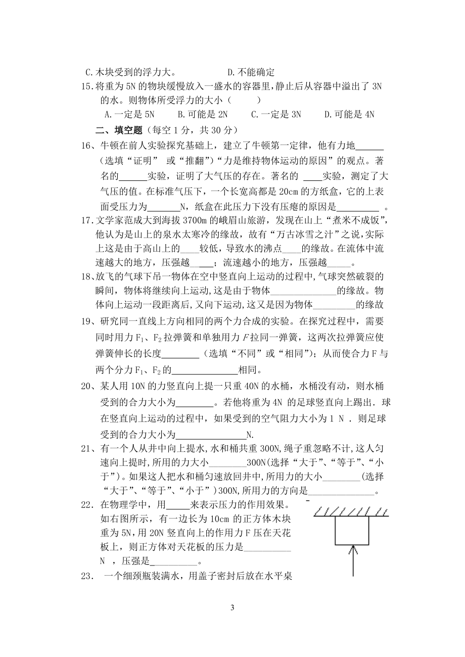 重庆市江北中学年级下学期期中考试物理试题.doc_第3页