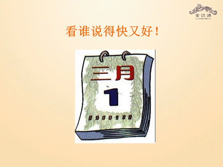 1【金识源】Unit 8 When is your birthday？（第3课时）课件.ppt_第2页